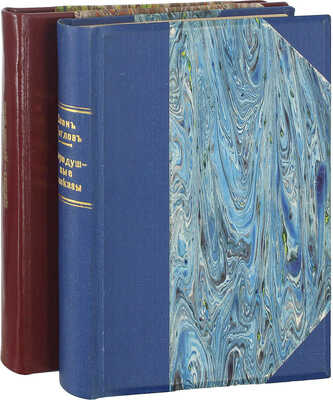 [Собрание В.Г. Лидина]. Лот из двух изданий Ивана Щеглова с его автографом: